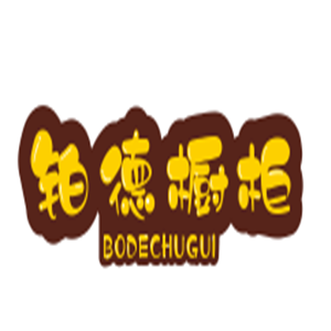 鉑德櫥柜加盟