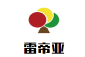 雷帝亞內衣加盟