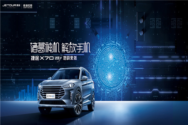 捷途汽車加盟