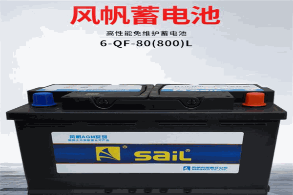 風帆汽車電瓶加盟