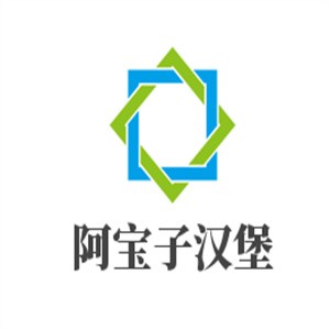 阿寶子漢堡加盟