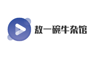 敖一碗牛雜館加盟