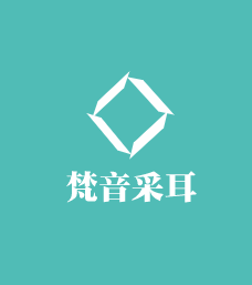 梵音采耳加盟