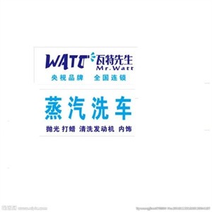瓦特蒸汽洗車機加盟