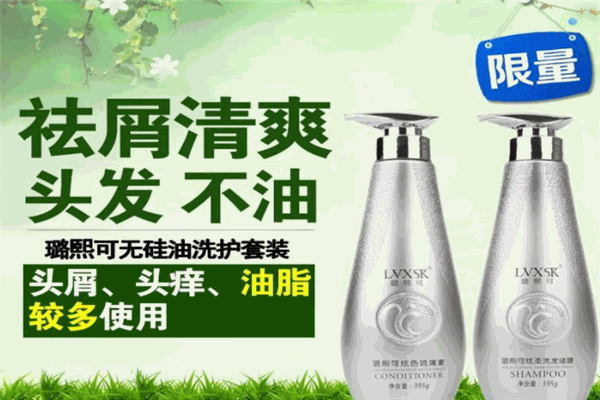 璐熙可洗發(fā)水加盟