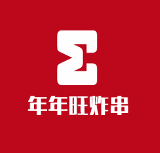 年年旺炸串加盟