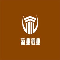 葡業酒業加盟