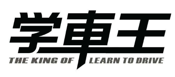 學(xué)車王加盟
