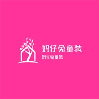 媽仔兔童裝加盟