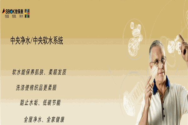 世保康凈水器加盟