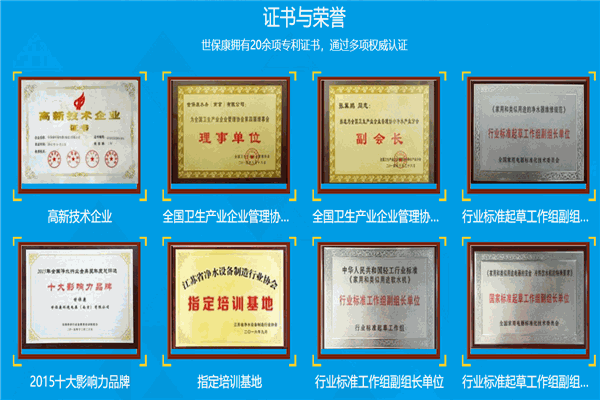 世保康凈水器加盟