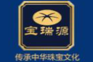 寶瑞源珠寶加盟
