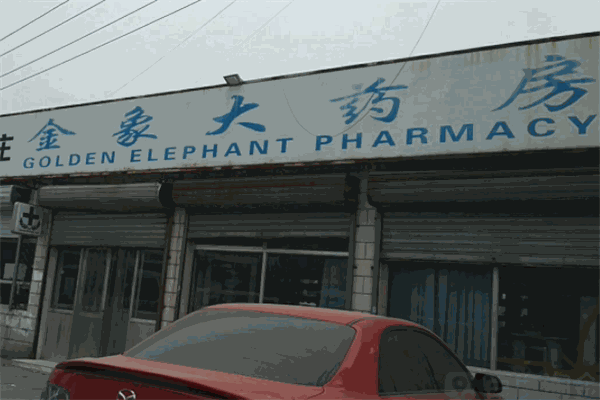 金象網上藥店加盟