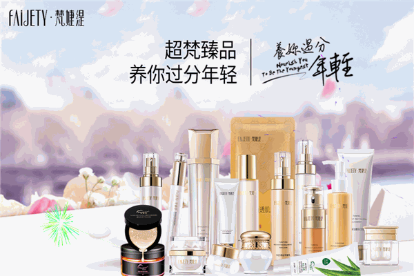 梵婕緹化妝品加盟