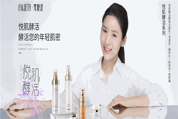 梵婕緹化妝品加盟