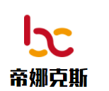 帝娜克斯化妝品加盟