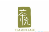 茶悅奶茶加盟