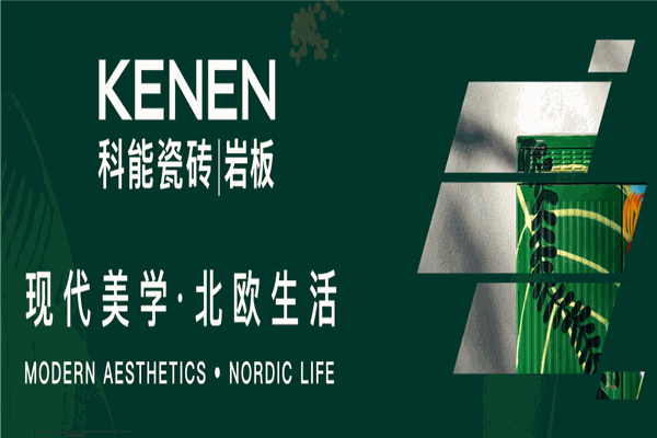 科能瓷磚加盟