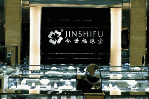 今世福珠寶加盟