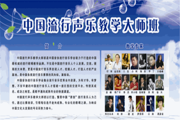 國(guó)音藝術(shù)教育加盟