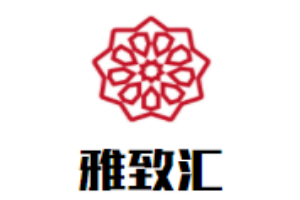 雅致匯服飾加盟