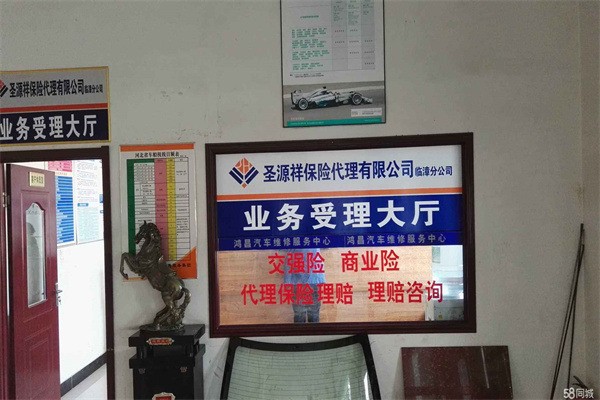 圣源祥保險加盟