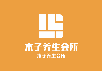 木子養生會所加盟