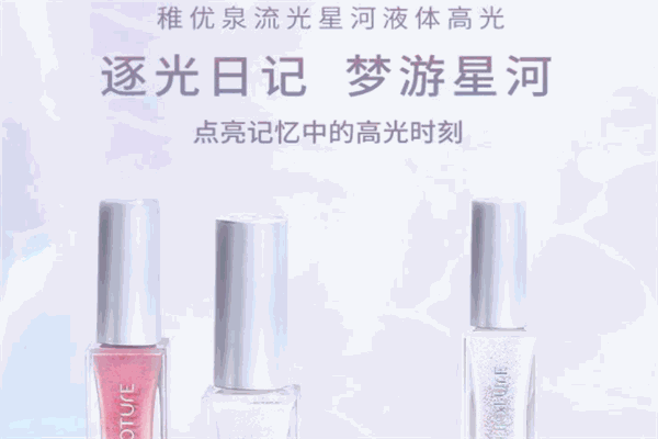 稚優泉化妝品加盟