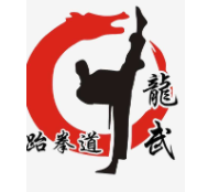 龍武國際跆拳道加盟