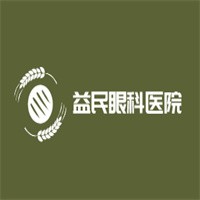 益民眼科醫院加盟