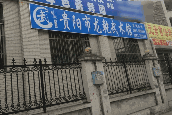 龍乾武術館加盟