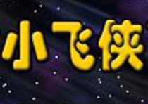 星際小飛俠生態玩具加盟