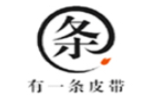 有一條皮帶加盟