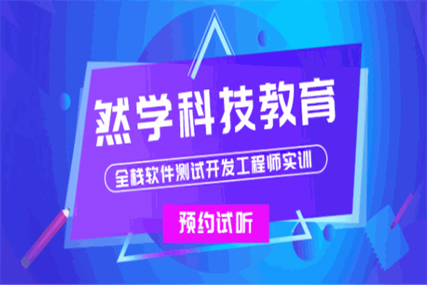 然學科技加盟