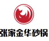 張家金華砂鍋加盟