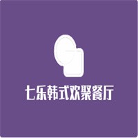 七樂韓式歡聚餐廳加盟