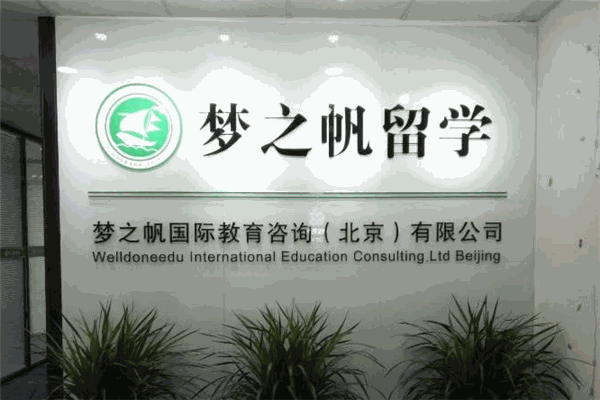 夢之帆留學加盟