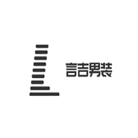 言吉男裝加盟