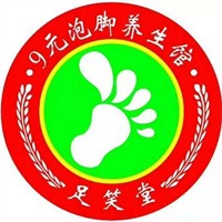 足笑堂9元足療加盟