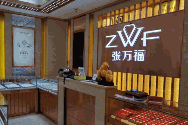 張萬福珠寶加盟