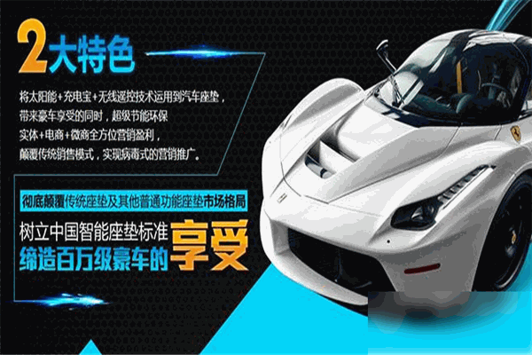 愛尚車空調(diào)座墊加盟