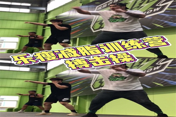 樂瘦減脂訓(xùn)練營加盟