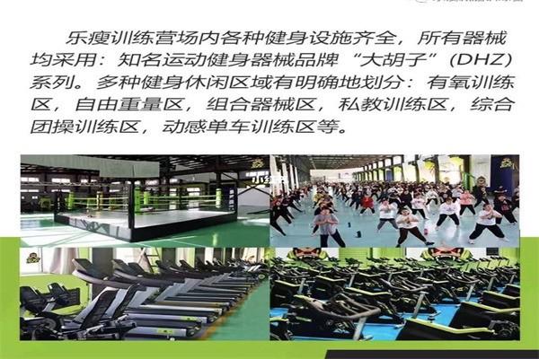 樂瘦減脂訓(xùn)練營加盟