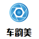 車(chē)韻美汽車(chē)清涼罩加盟