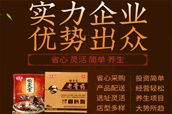 愉灸堂筋骨養護加盟
