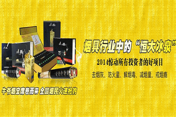 牛爺煙寶加盟