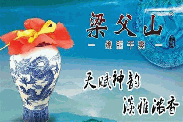 梁父山白酒加盟