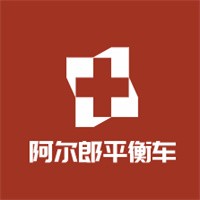 阿爾郎平衡車加盟