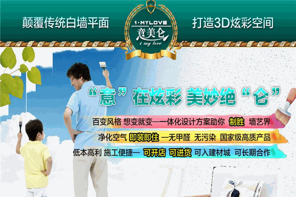 意美侖彩粒漆加盟