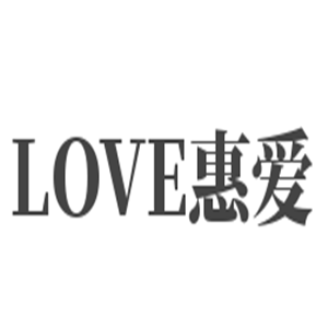 LOVE惠愛營養月子餐加盟